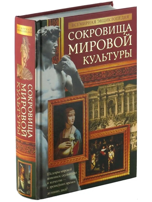 Всеобщая энциклопедия мира