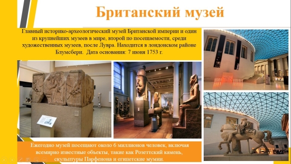Тема для презентации на тему музея