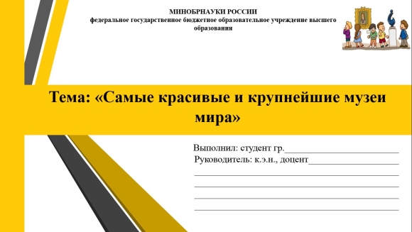Тема для презентации на тему музея