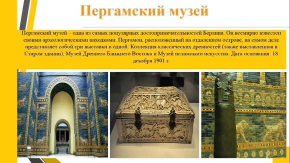 Музеи мира презентация