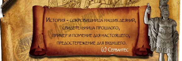 Высказывания об истории