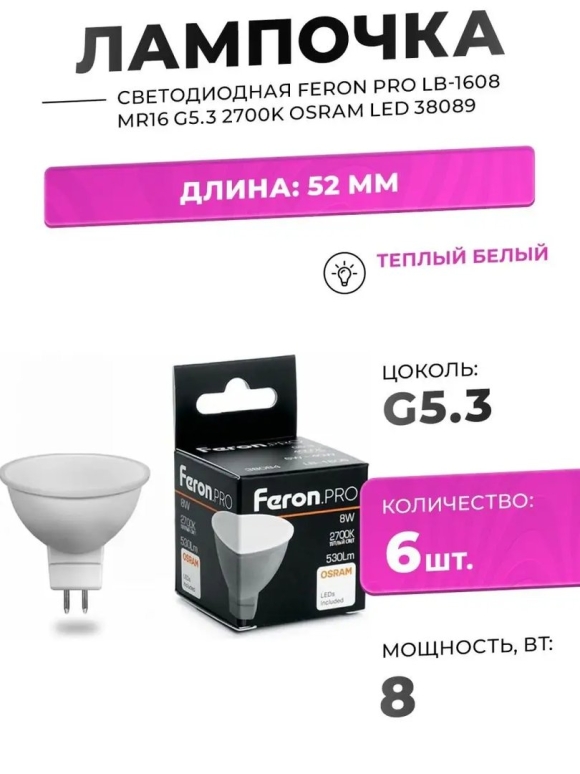 Feron Pro