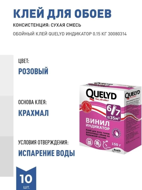 Клей обойный Quelyd сертификат