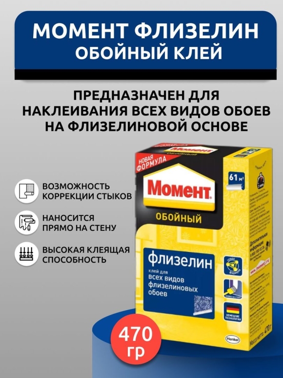 Клей момент для обоев флизелиновых