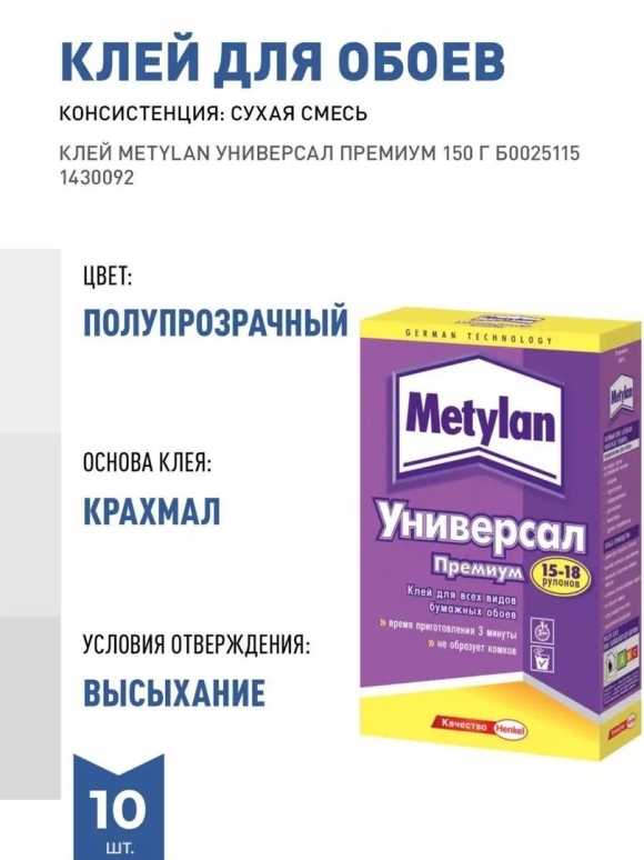 Метилан клей универсал премиум