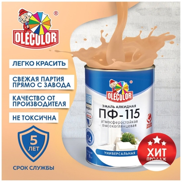 Olecolor краска атмосферостойкая