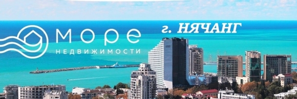 Агентство недвижимости у моря