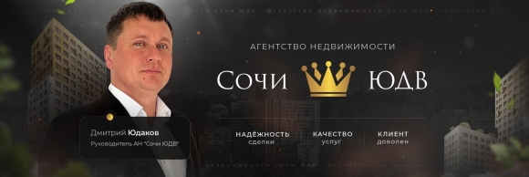Список агентств недвижимости в Сочи