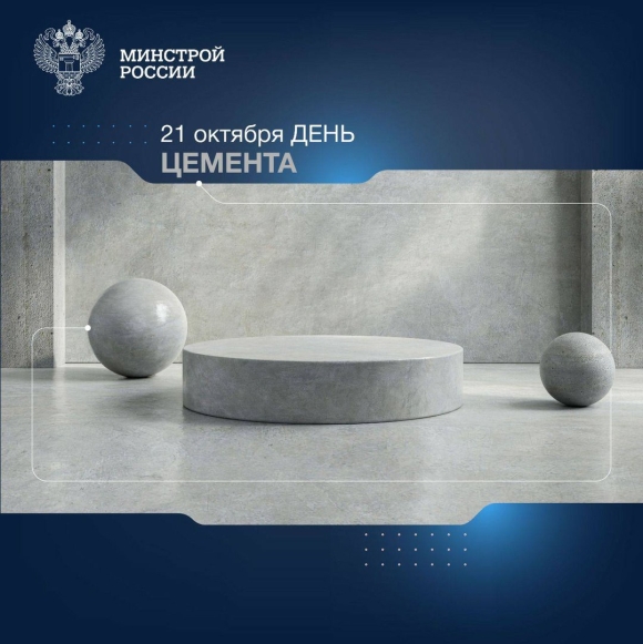День цемента США