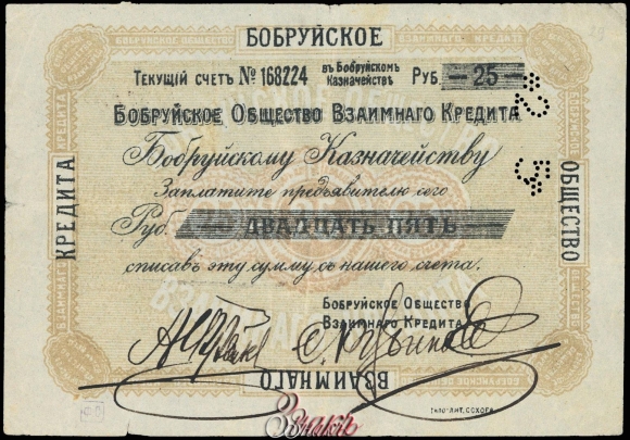 Петербургское общество взаимного кредита