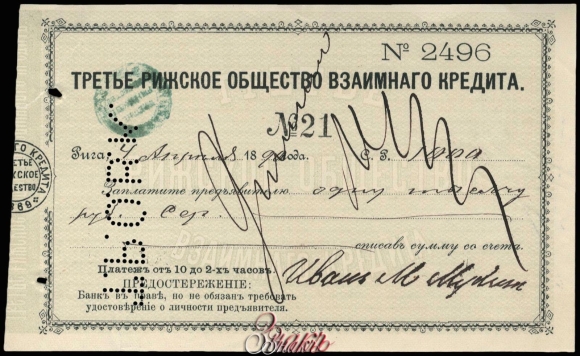 Рижское общество взаимного страхования от пожаров