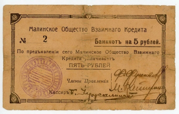 Второе общество взаимного кредита