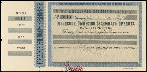 Шутливый банковский чек