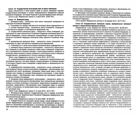 Жилищный кодекс подвалы