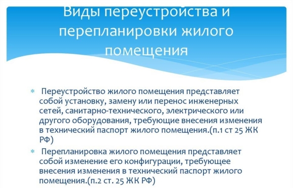 Проблемы и пути решения в сфере переустройства и перепланировки