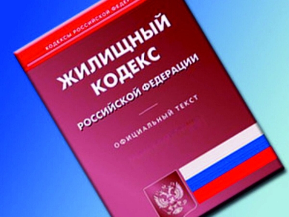Жилищное законодательство