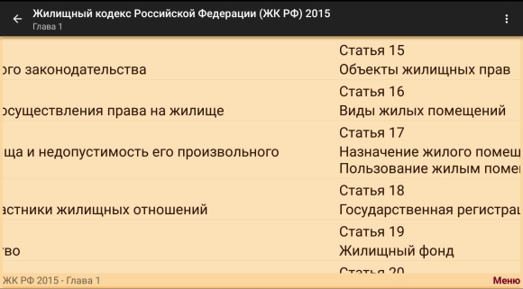 Жилищный кодекс определение