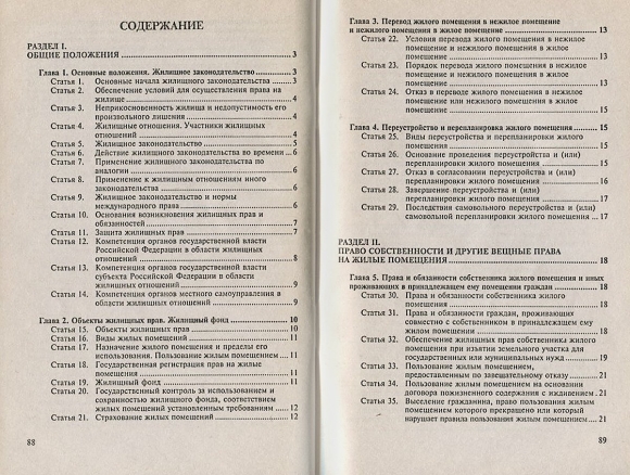 Жилищный кодекс