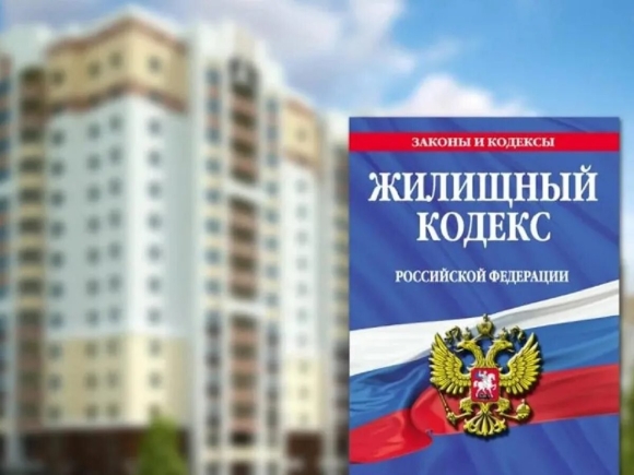 Жилищное законодательство