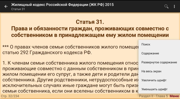 Статьи жилищного кодекса