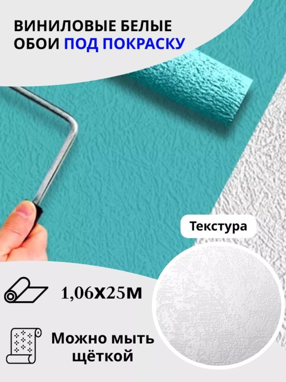 Флизелин под покраску