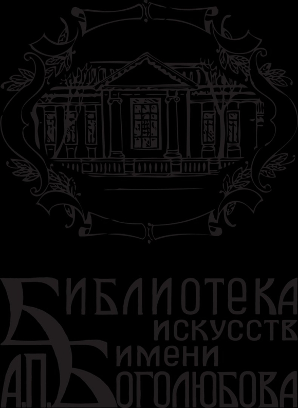 Библиотека искусств