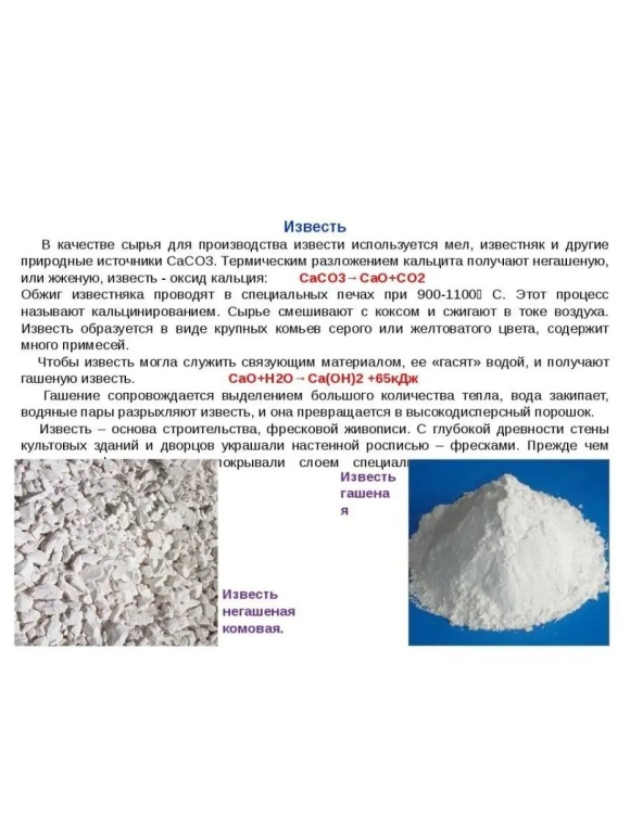 Известь строительная Негашеная формула