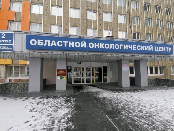 Областной онкологический диспансер Екатеринбург