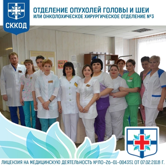 Ставрополь больница онкология