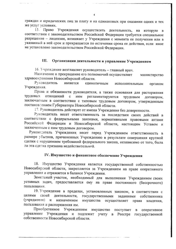 Онкологический центр в Новосибирске на Плахотного адрес