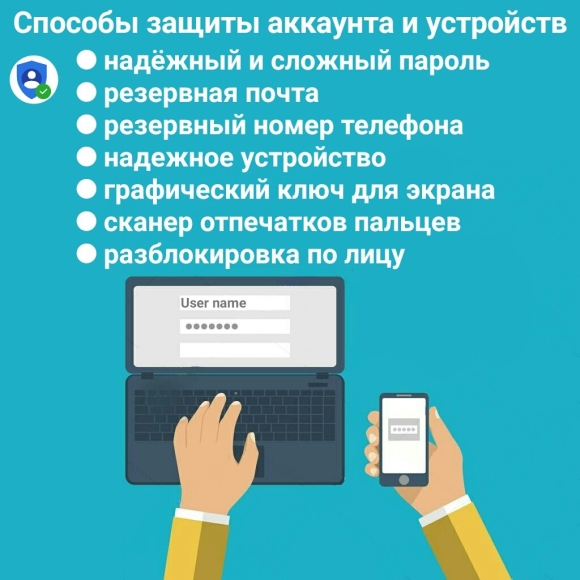 Защита от взлома аккаунта