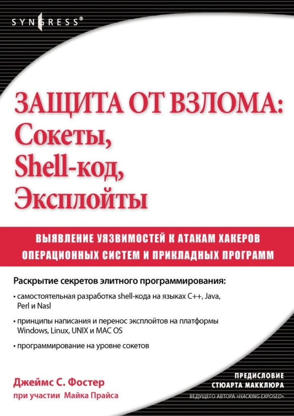 Книга секреты хакеров