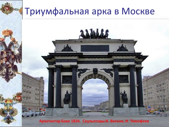 Памятник Триумфальная арка в Москве