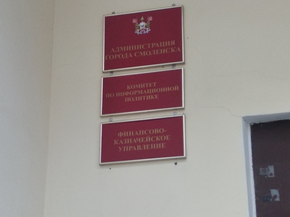 Правовое управление администрации города Смоленска