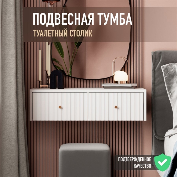 Подвесная прикроватная тумба высота от пола