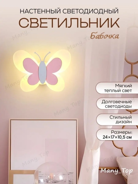 Светильник настенный Фея