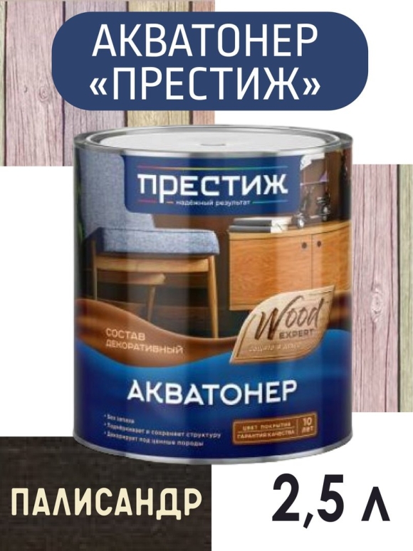 Акватонер Престиж цвета