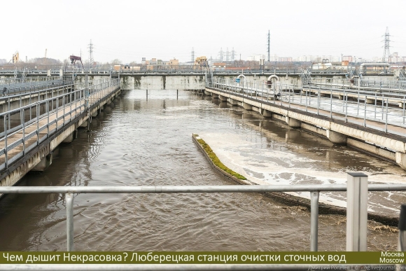 Люберецкие очистные сооружения аэротенки