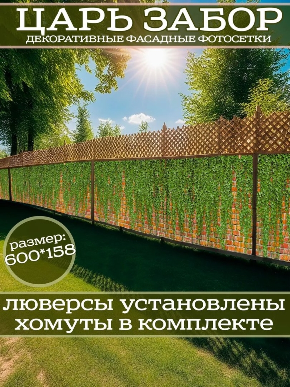 Фотофасады для заборов