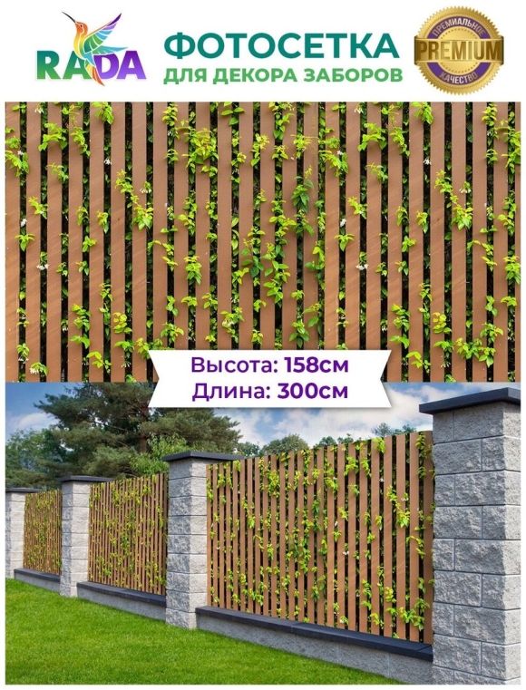 Декор забора