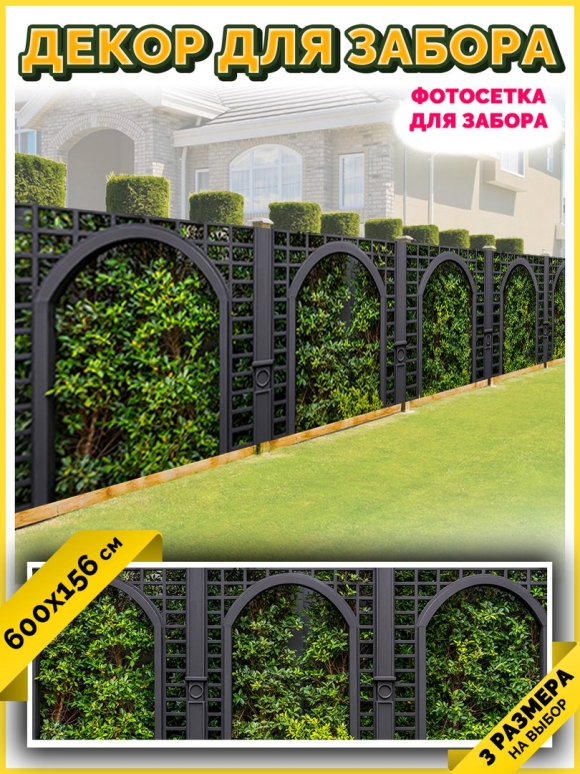 Фотосетка для декора беседки