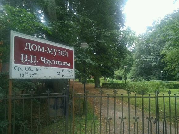 Музей усадьба Чистяков