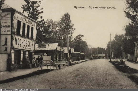 Пушкино старые фото