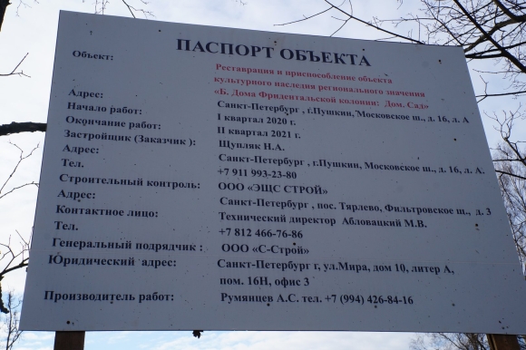 Фридентальская колония в Царском селе