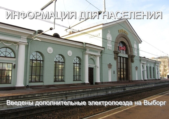 Железнодорожный вокзал Выборг