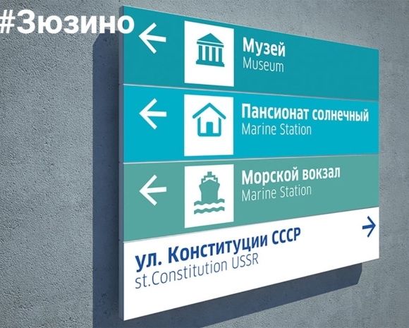 Навигация таблички указатели