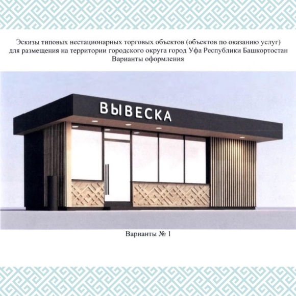 Нестационарный торговый павильон
