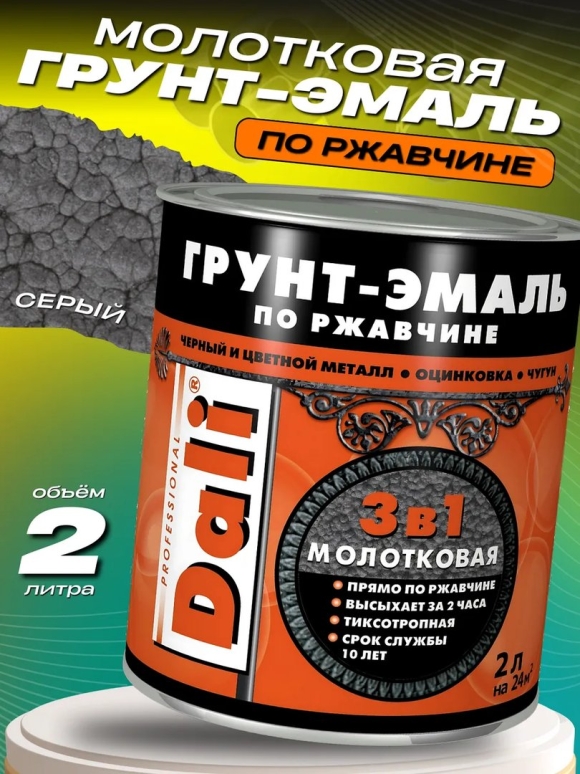 Молотковая краска по металлу Dali