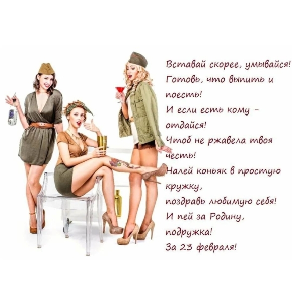 Эротические поздравления с февраля