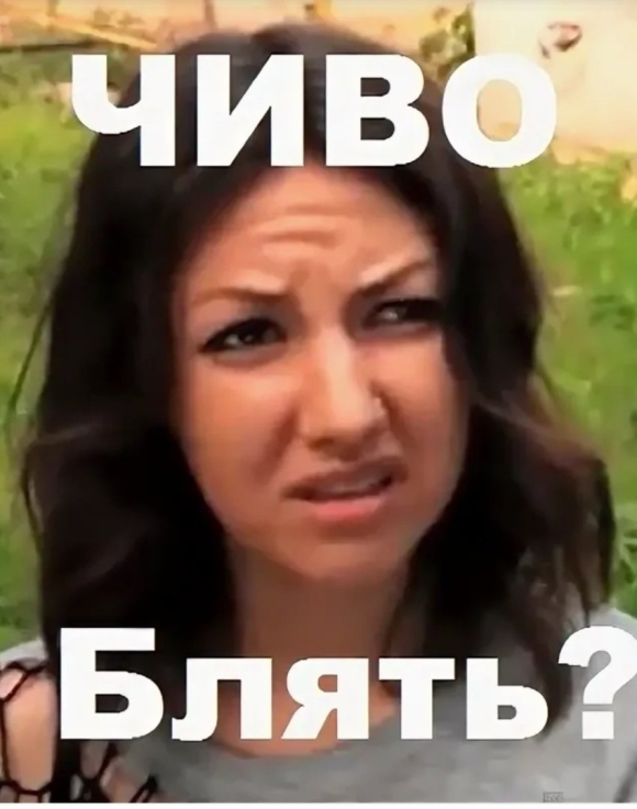 Чего блять смешные картинки